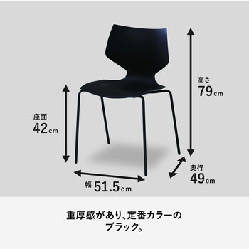 ユニスタッキングチェア ダイニングチェア 4色展開 送料無料-11