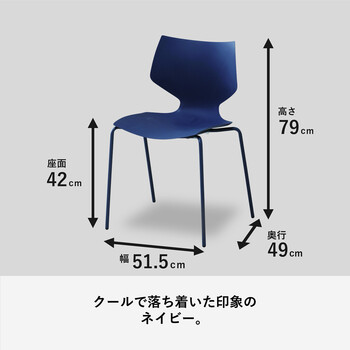 ユニスタッキングチェア ダイニングチェア 4色展開 送料無料-13