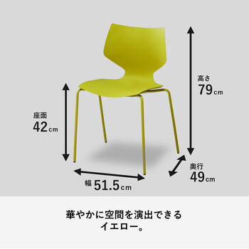 ユニスタッキングチェア ダイニングチェア 4色展開 送料無料-14