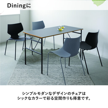ユニスタッキングチェア ダイニングチェア 4色展開 送料無料-6