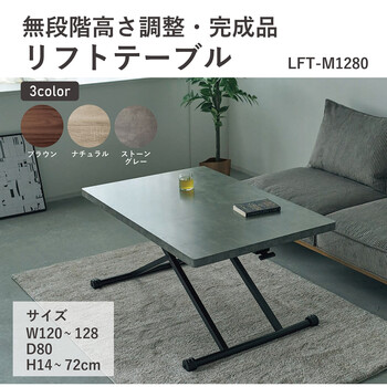 リフトテーブル W1200 3色展開 LFTM1280 送料無料-2