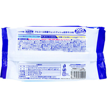 清潔習慣 アルコール除菌 ウェットティシュ 超厚手 28枚入 20セット 送料無料-2