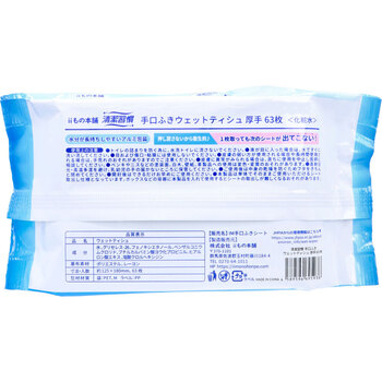 清潔習慣 手口ふき ウェットティシュ 厚手 63枚入 20セット 送料無料-2
