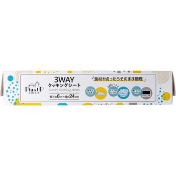 Plus UP KITCHEN 3WAYクッキングシート 長さ約6m×幅約24cm 5個セット 送料無料-3
