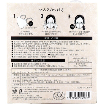 マスク 彩 SAI 立体カラーマスク バイカラー 3色セット ふつうサイズ 30枚入 3セット 送料無料-1