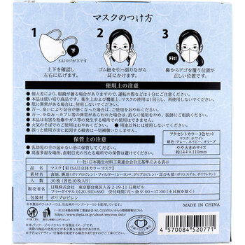 マスク 彩 SAI 立体カラーマスク アクセントカラー 3色セット やや大きめサイズ 30枚入 3セット 送料無料-1