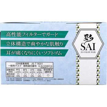 マスク 彩 SAI 立体カラーマスク アクセントカラー 3色セット やや大きめサイズ 30枚入 3セット 送料無料-2