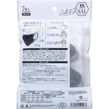 マスク 彩 SAI シルクフィールマスク 個包装 やや大きめサイズ ブラック×ブラック 7枚入 8セット 送料無料-1