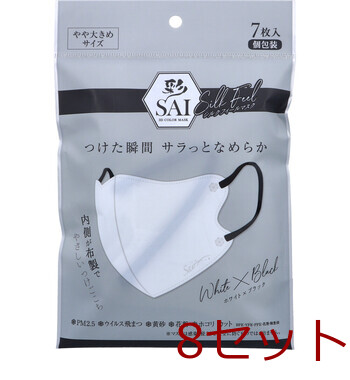 マスク 彩 SAI シルクフィールマスク 個包装 やや大きめサイズ ホワイト×ブラック 7枚入 8セット 送料無料-0