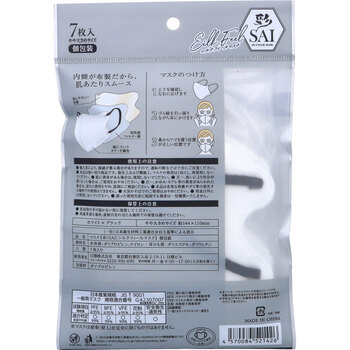 マスク 彩 SAI シルクフィールマスク 個包装 やや大きめサイズ ホワイト×ブラック 7枚入 8セット 送料無料-1