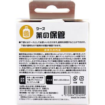 3in1 ピルカッター クラッシャー ケース 1個入 3セット 送料無料-1