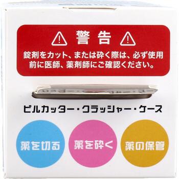 3in1 ピルカッター クラッシャー ケース 1個入 3セット 送料無料-4