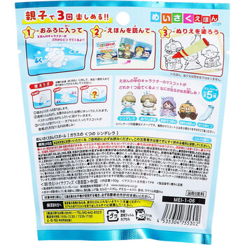 めいさくえほんバスボール ガラスの くつの シンデレラ ミルクの香り 50g 1回分 5個セット 送料無料-1