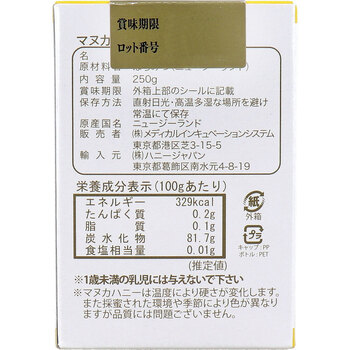 MIS マヌカハニー UMF10+ MGO261+ 250g 送料無料-1