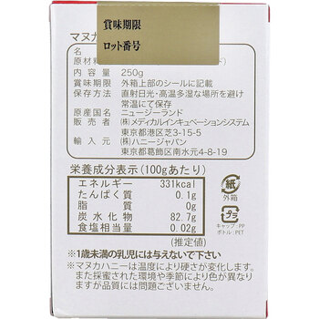 MIS マヌカハニー UMF15+ MGO512+ 250g 送料無料-1
