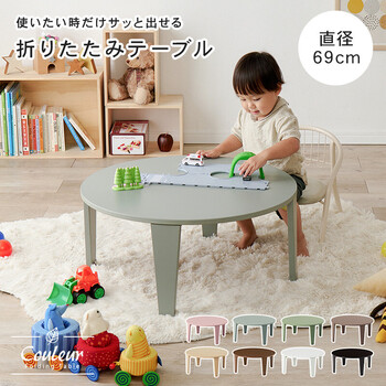 折れ脚テーブルクルール69R BG 送料無料-1