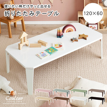 折れ脚テーブルクルール120BG 送料無料-1