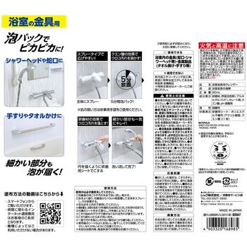 激落ちくん浴室金具用もこもこ泡のウロコ取り 2個セット 送料無料 即日発送-3