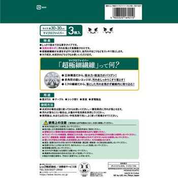 激落ちくん1秒吸水マイクロファイバークロス3枚入 5セット 送料無料 即日発送-2