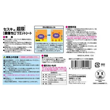 激落ちくんセスキ超厚ウェットシート20枚 8個セット 送料無料 即日発送-1