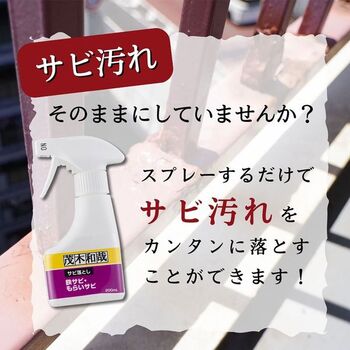 茂木和哉 サビ落とし200ml 送料無料 即日発送-3
