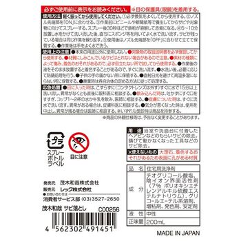 茂木和哉 サビ落とし200ml 送料無料 即日発送-6