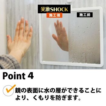 笑激SHOCK浴室鏡のくもり止め 2個セット 送料無料 即日発送-5