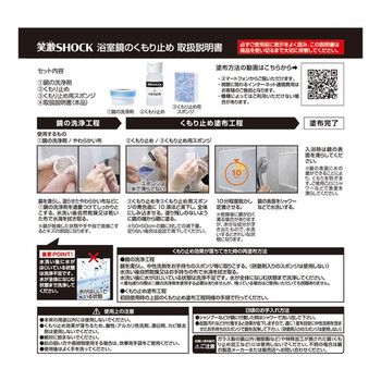 笑激SHOCK浴室鏡のくもり止め 2個セット 送料無料 即日発送-6
