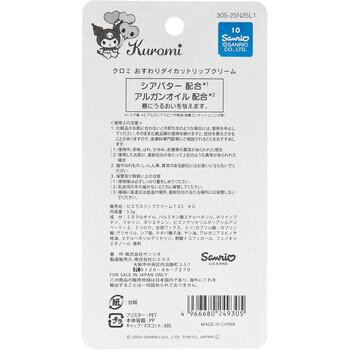 クロミ おすわりダイカットリップクリーム ぶどうの香り 3.5g 3個セット 送料無料-1