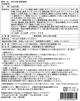 千房 美味一会 お好み焼セット お好み焼 冷凍 プレミアム 送料無料-4