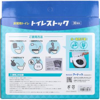 トイレストック 非常用トイレ 防臭袋付 30回用 送料無料-1