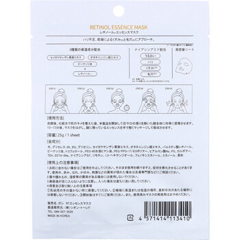 GASI ガシ レチノール エッセンスマスク 1枚入 20セット 送料無料-1
