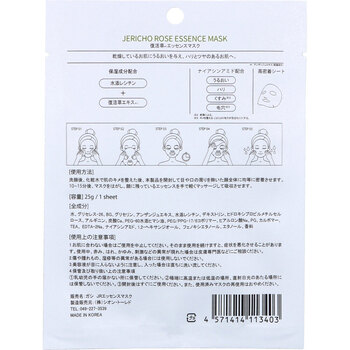 GASI ガシ 復活草 ジェリコローズ エッセンスマスク 1枚入 20セット 送料無料-1