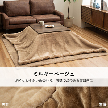 こたつ布団 正方形 フェイクファー 生地 フランネル 手洗い 無地  約190×190cm ココアブラウン ミルキーベージュ セピアブラウン 送料無料-9