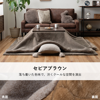 こたつ布団 正方形 フェイクファー 生地 フランネル 手洗い 無地  約190×190cm ココアブラウン ミルキーベージュ セピアブラウン 送料無料-11