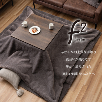 こたつ布団 正方形 フェイクファー 生地 フランネル 手洗い 無地  約190×190cm ココアブラウン ミルキーベージュ セピアブラウン 送料無料-2