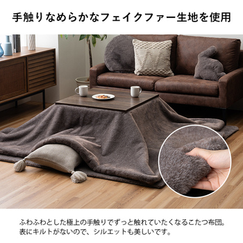 こたつ布団 正方形 フェイクファー 生地 フランネル 手洗い 無地  約190×190cm ココアブラウン ミルキーベージュ セピアブラウン 送料無料-3