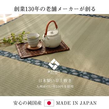 カーペット 純国産 い草 上敷き はっ水 カーペット 双目織 江戸間4.5畳 約261×261cm 送料無料-7