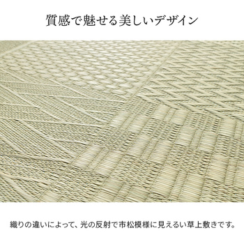 カーペット 上敷き い草カーペット 市松模様 和室 約286×286cm 本間4.5畳 送料無料-4