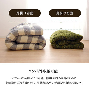 こたつ布団 正方形 ずれないひも付き無地調  約190×190cm ベージュ ブラウン グリーン ネイビー グレー オレンジ レッド 送料無料-9