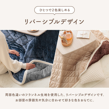 こたつ布団 上掛けカバー リバーシブル 正方形 無地 コンパクト 洗える  ブラウン 約190×190cm ベージュ グレー 送料無料-3