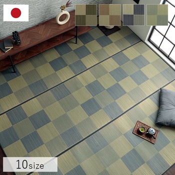 ラグ 国産 い草ラグ カーペット ブロック調 おしゃれ シンプル クッション性 江戸間6畳 約261×352cm 送料無料-1