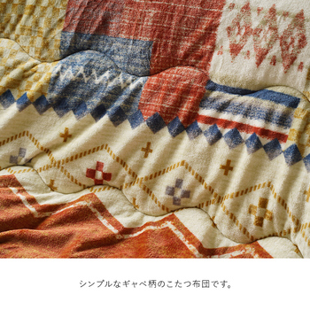 こたつ布団 単品 ギャベ柄 撥水  正方形 約190×190cm マルチ ネイビー 送料無料-2