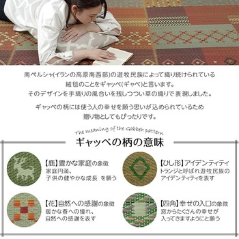 ラグ い草ラグ 裏ばり 花ござ カーペット ラグ 4.5畳 ギャッベ ギャベ 柄 抗菌防臭 消臭 江戸間4.5畳 約261×261cm 裏 不織布 送料無料-4