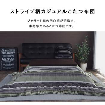 こたつ布団 正方形 カジュアル ストライプ柄  約190×190cm グリーン レッド ブルー 送料無料-2