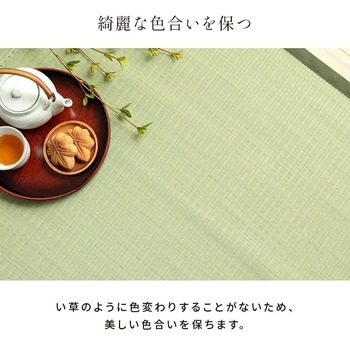 ラグ 洗える ござ 日本製 国産 カーペット 丈夫 除菌スプレー対応 敷詰 ラグ 敷物 ペット 無地 グリーン 江戸間4.5畳 約261×261cm 送料無料-12