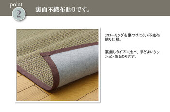 カーペット い草花ござカーペット DXアロマ 裏貼CP 江戸間4.5畳 約261×261cm 裏 不織布 送料無料-3