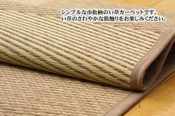 カーペット い草花ござカーペット DXパルコ裏貼CP 江戸間4.5畳 約261×261cm 裏 不織布 ブルー ブラウン 送料無料-2