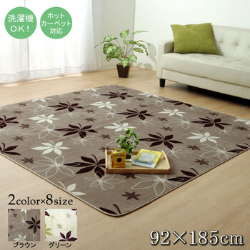 ラグ カーペット 1畳 洗える 抗菌 防臭 無地 WSプランタ 約92×185cm ホットカーペット対応 ブラウン グリーン 送料無料-0