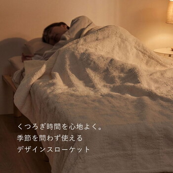 スローケット 約140×200cm 洗濯機で洗える ニット調 ソフィマ 送料無料-1